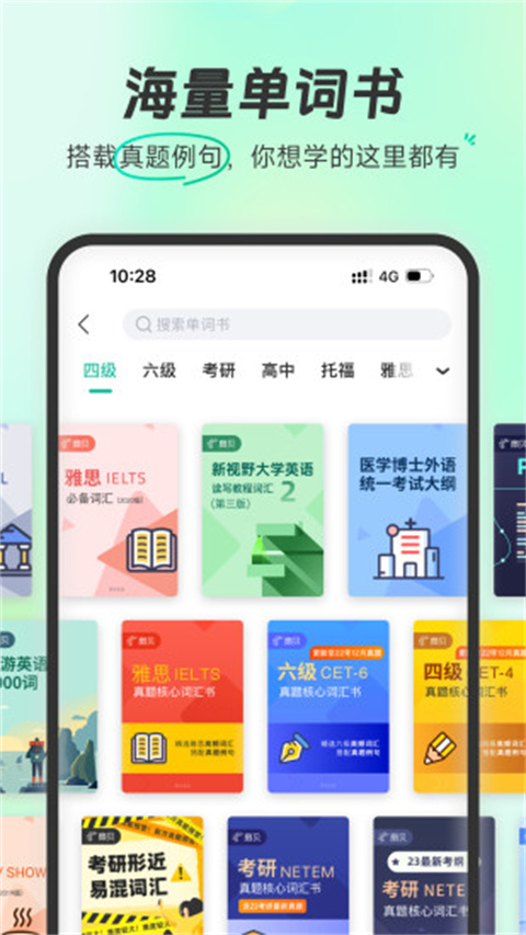 扇贝单词英语版app免费版展示图3