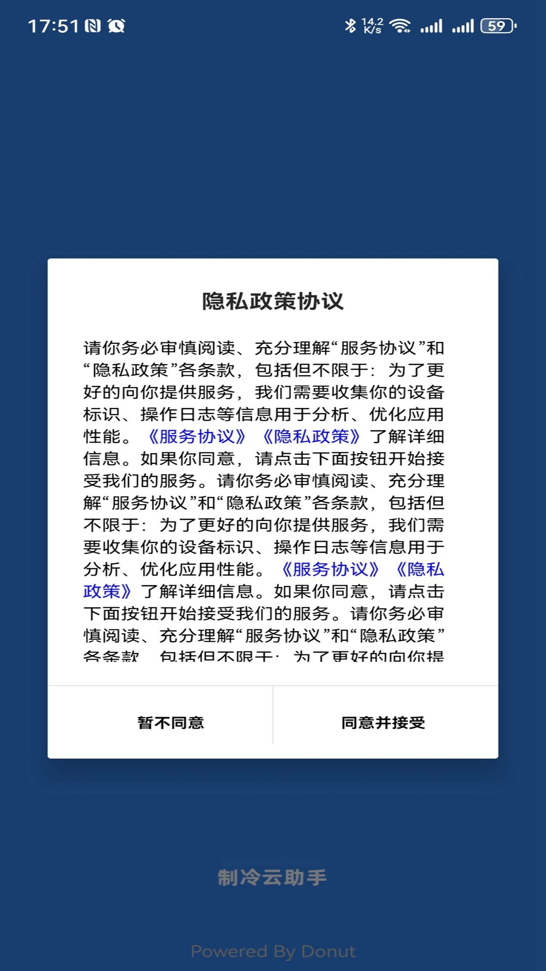 制冷云助手展示图4
