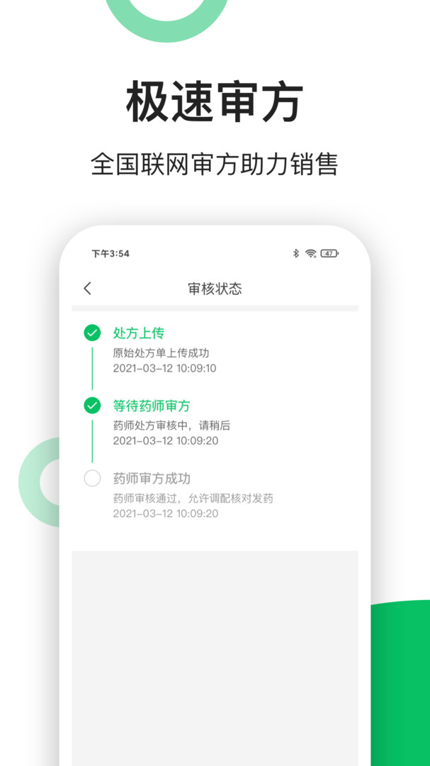 易健康云药房展示图4
