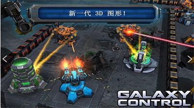 银河掌控内置修改器版展示图3