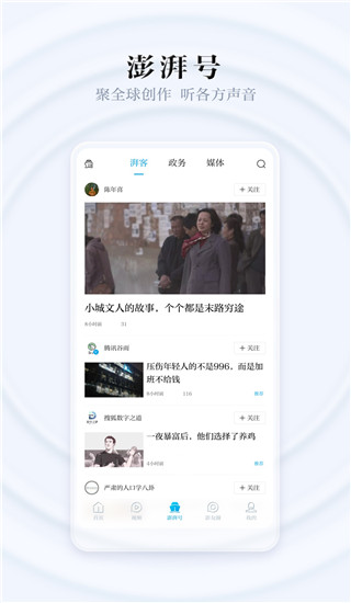 澎湃新闻app2023手机版展示图3