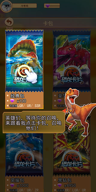 恐龙抽卡对战免广告版展示图1