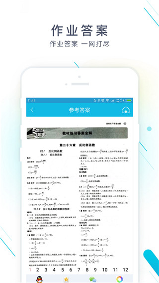 作业精灵app官方版2023展示图1