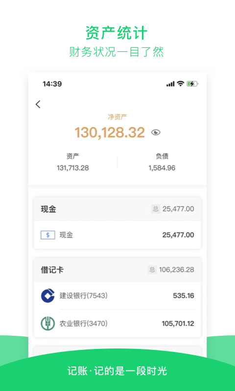 早晚记账app免费版展示图3