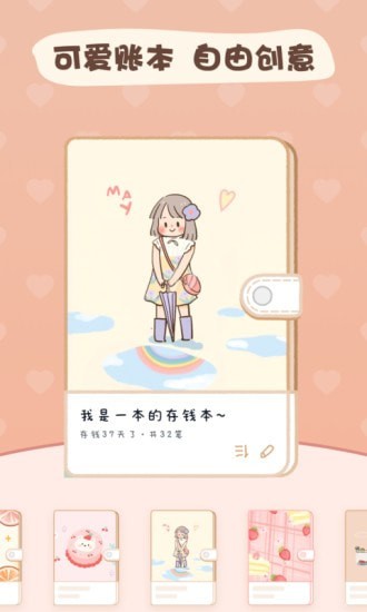 恋恋记账本app手机版展示图1