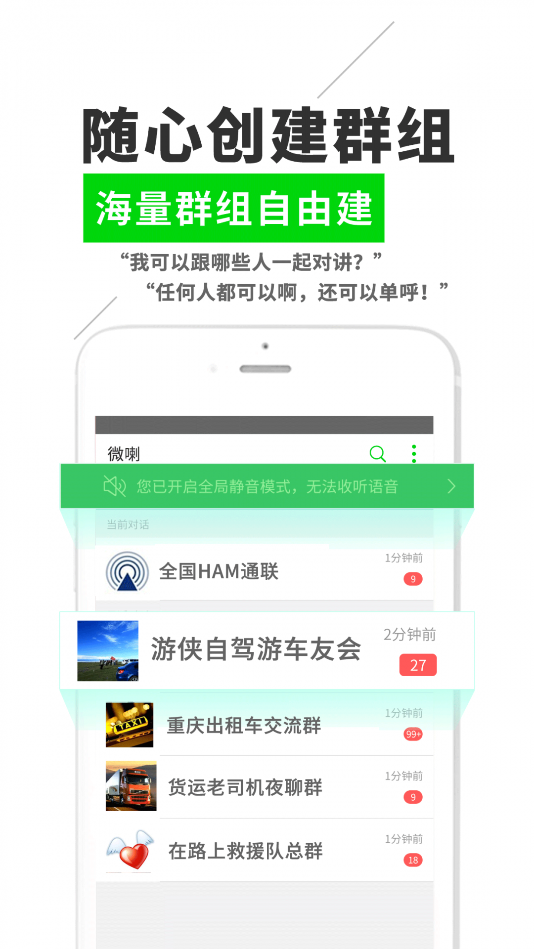 微喇实时对讲展示图2