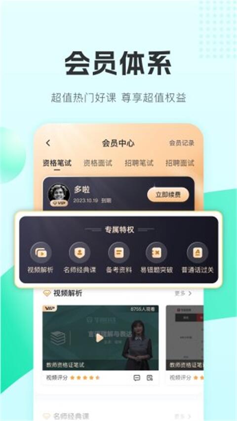 华图教师网app正版展示图5