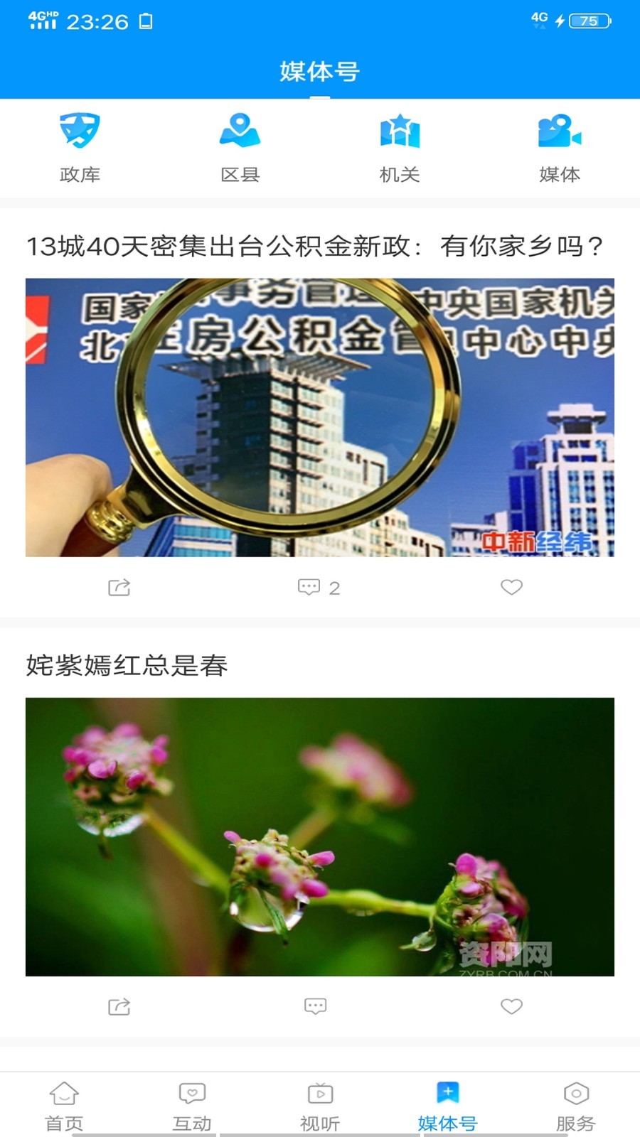 今日马鞍山app展示图4