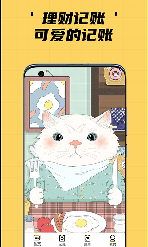 猫猫记账app最新版展示图4