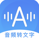 音频转文字助手app免费新版