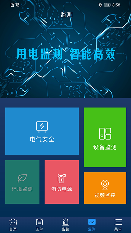 云能源app展示图2