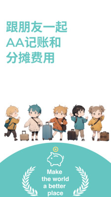AA账本最新版展示图1