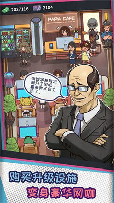 网吧模拟器无限内购版展示图1