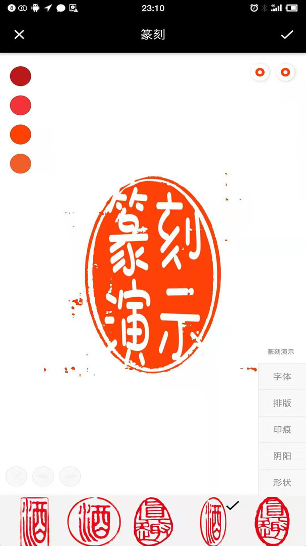 印章设计师app展示图1