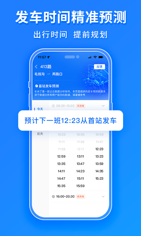 车来了大字版展示图3