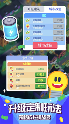 点亮城市无广告版展示图3