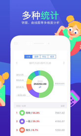 花花无忧记账最新版展示图3