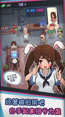 网吧模拟器无限内购版展示图3