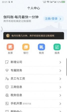伽玛账app安卓版展示图3