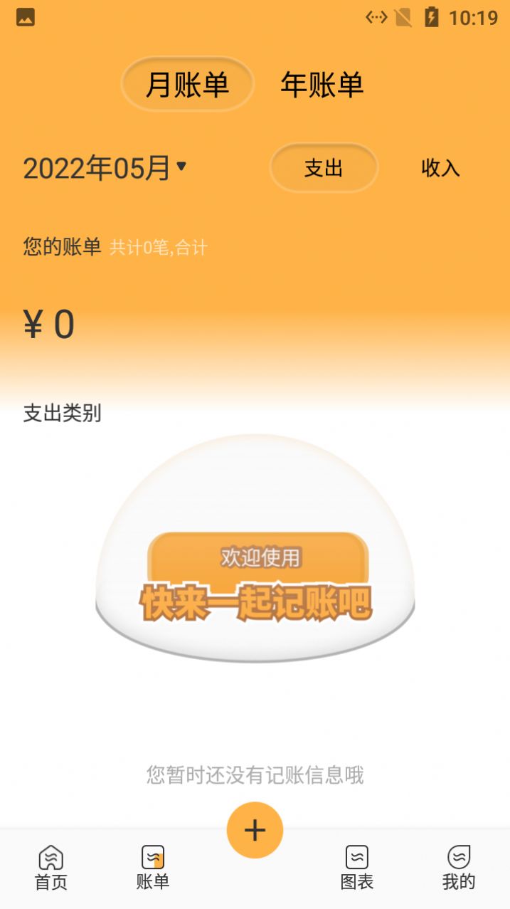 小老虎记账app下载展示图3