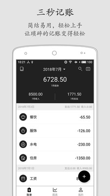 极简记账管家app下载展示图2