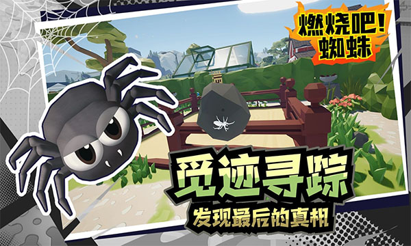 燃烧吧蜘蛛无限子弹版展示图1