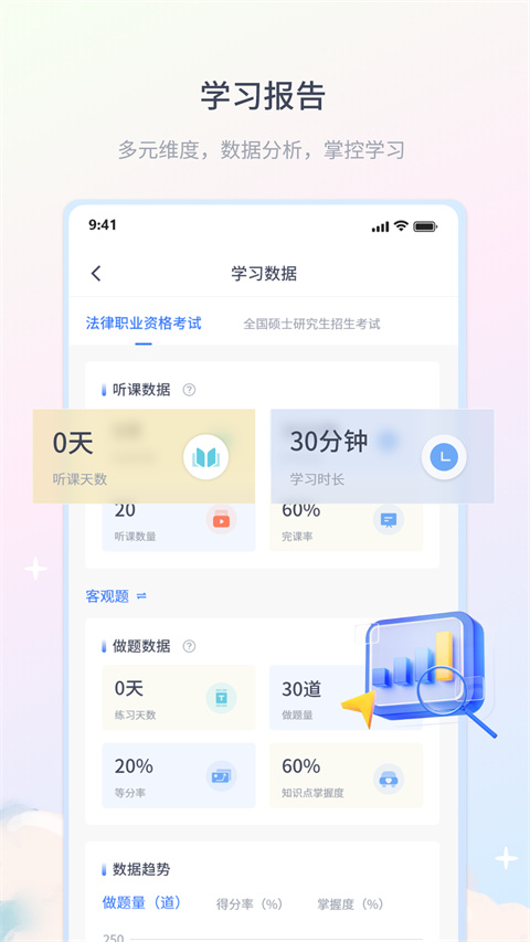律学法考app官方正版展示图3