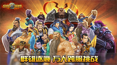 帝国塔防2无限内购版展示图3