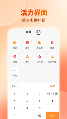 汪汪记账app正版展示图2