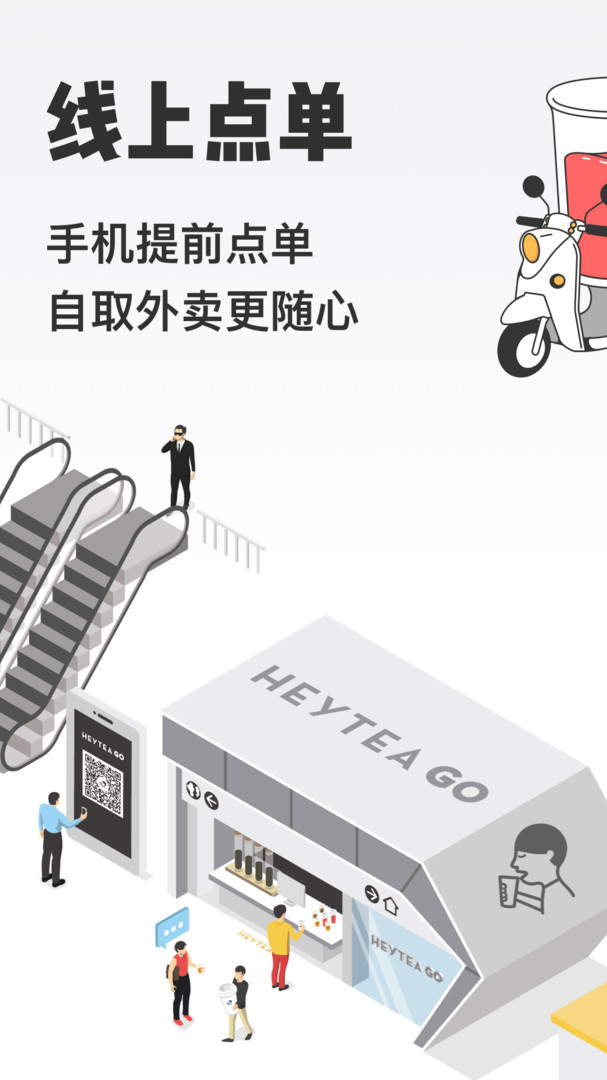 喜茶GO app展示图1