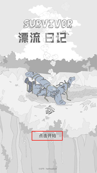 漂流日记内购作弊版展示图3