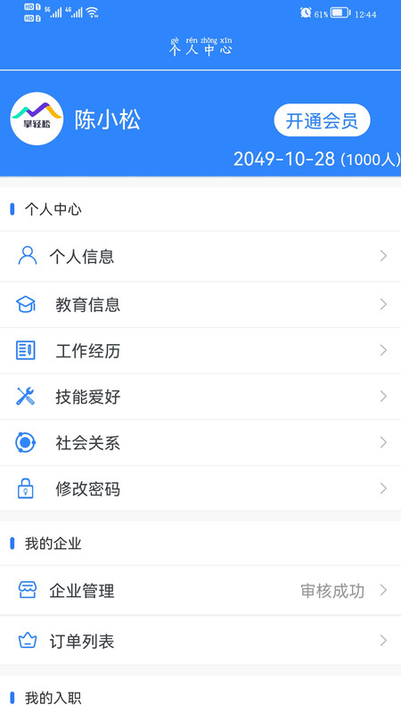 掌轻松app展示图3