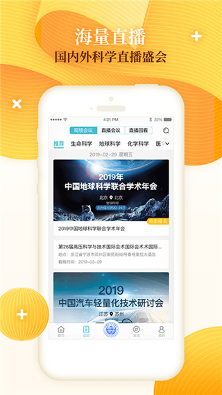 科界app官方正版展示图4