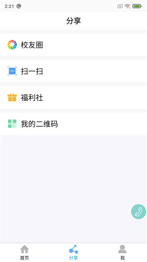 鑫考云校园app官方版展示图1
