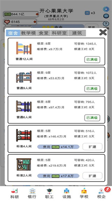 请叫我校长免费内购版展示图2