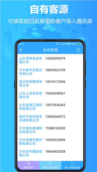 找客源app无会员版展示图4