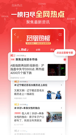 凤凰新闻app极速版2023展示图1