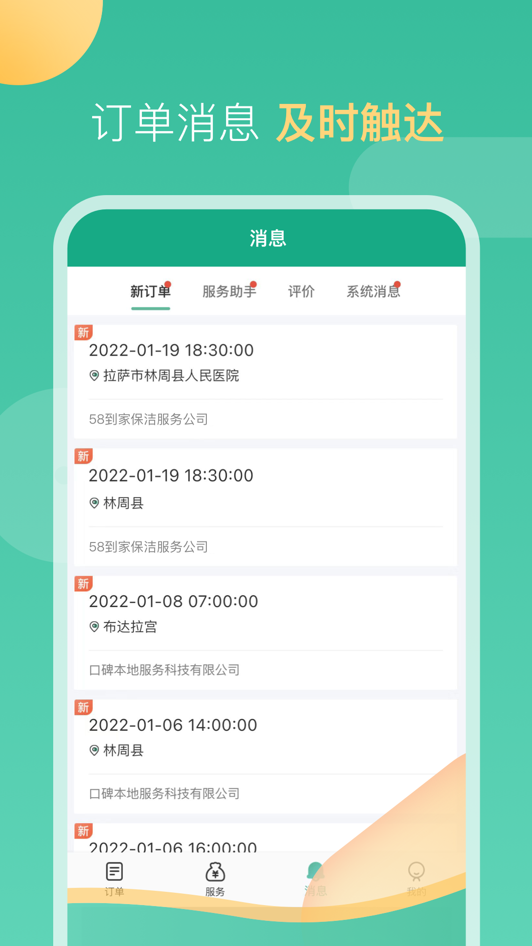 58到家工作端展示图4