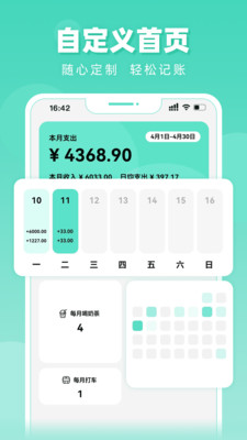 可乐记账app安卓版展示图5