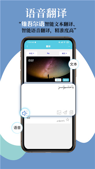 维汉翻译通app解锁版展示图1