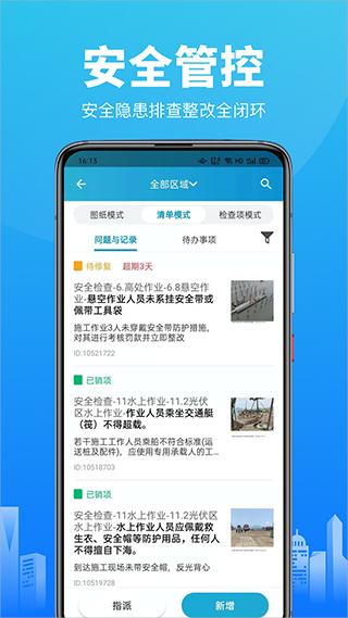 智建云工程管理app中文版展示图4