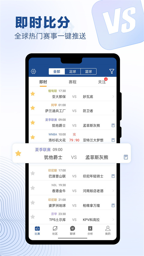 篮箭比赛app最新中文版展示图5