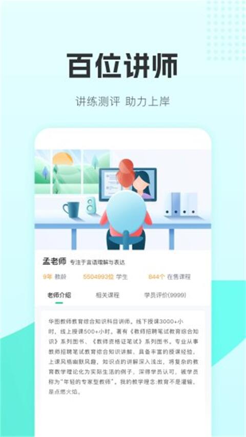 华图教师网app正版展示图3