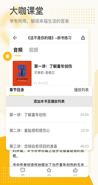 全民幸福社app纯净版展示图3
