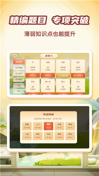 有道纵横棋院app最新版软件展示图5