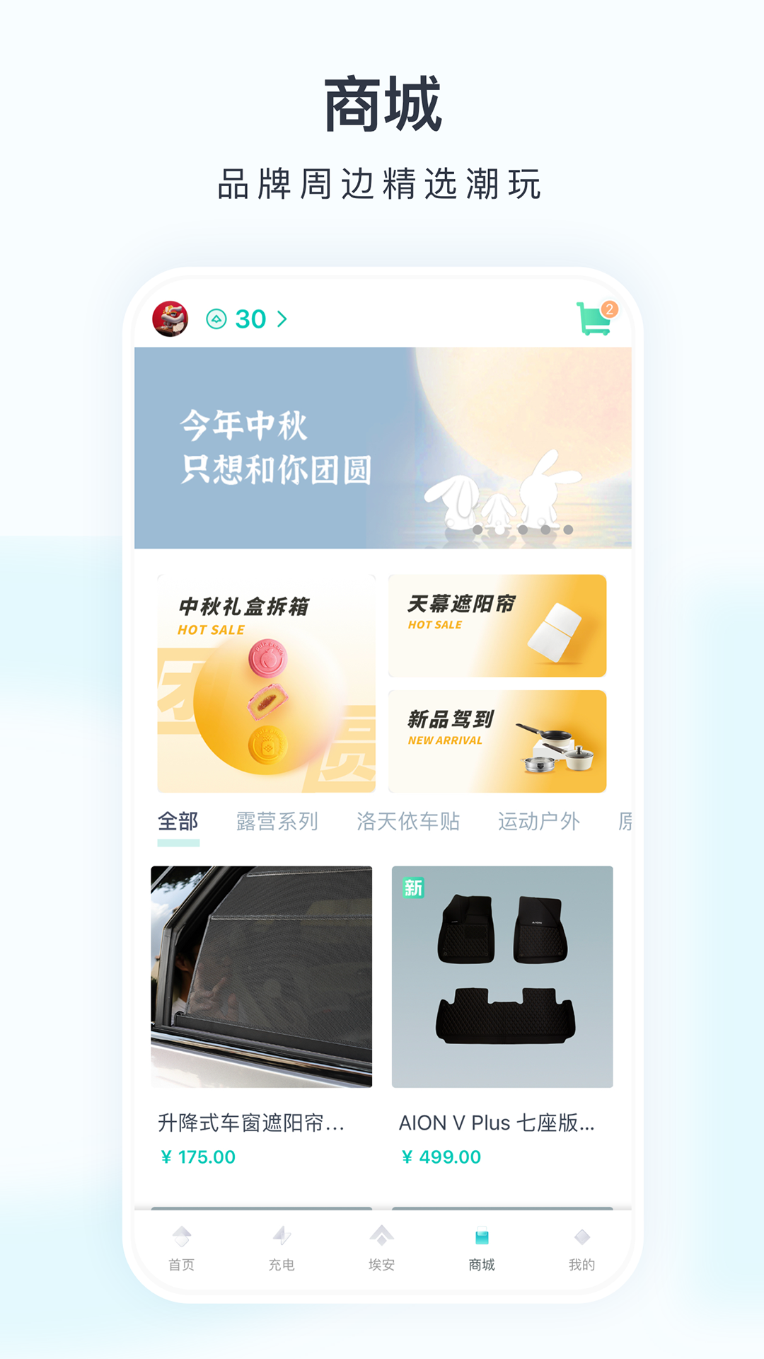 埃安app展示图4