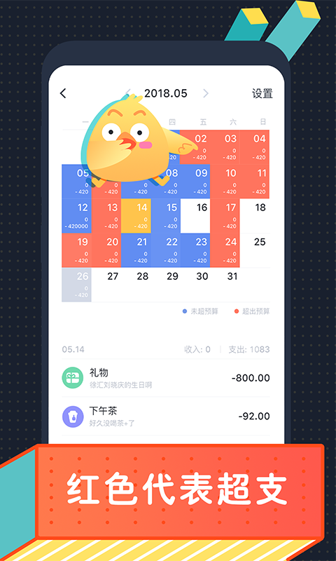 叨叨记账最新版本展示图3
