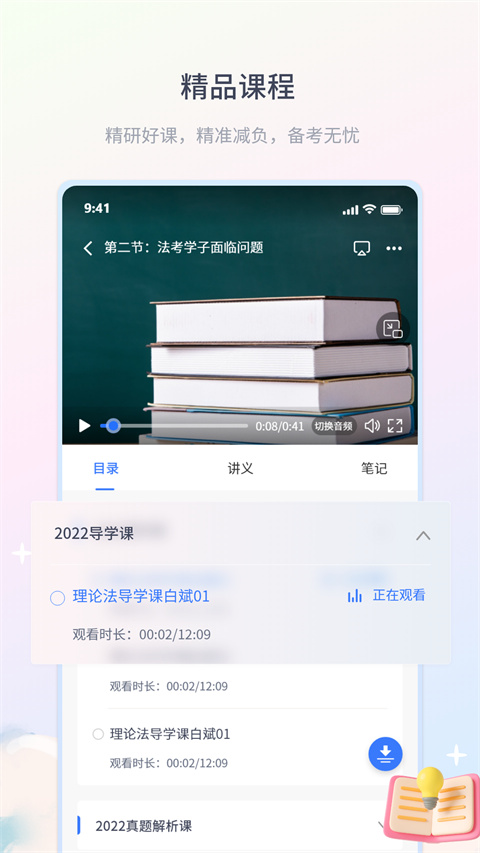 律学法考app官方正版展示图2