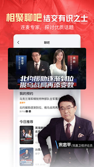 凤凰新闻app极速版2023展示图4