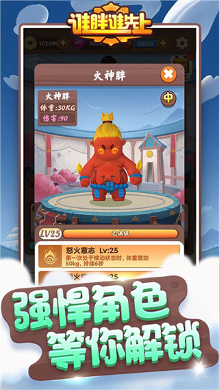 谁胖谁先上免广告版展示图3